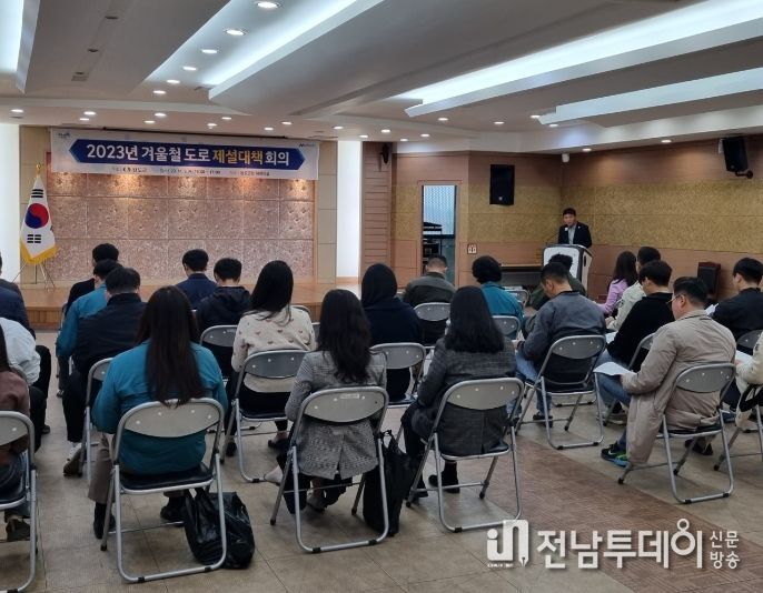 완도군은 지난 9일 부서 및 읍면 직원들을 대상으로 겨울철 도로 제설 대책 회의를 개최했다