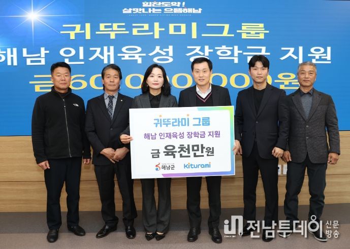 귀뚜라미그룹, 해남군과 장학금 6천만원 지원 업무협약 체결