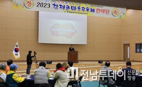 16일 함평국민체육센터에서 열린 ‘2023년 함평군 마을공동체 한마당’ 행사에서 이상익 군수가 인사말을 하고 있다.