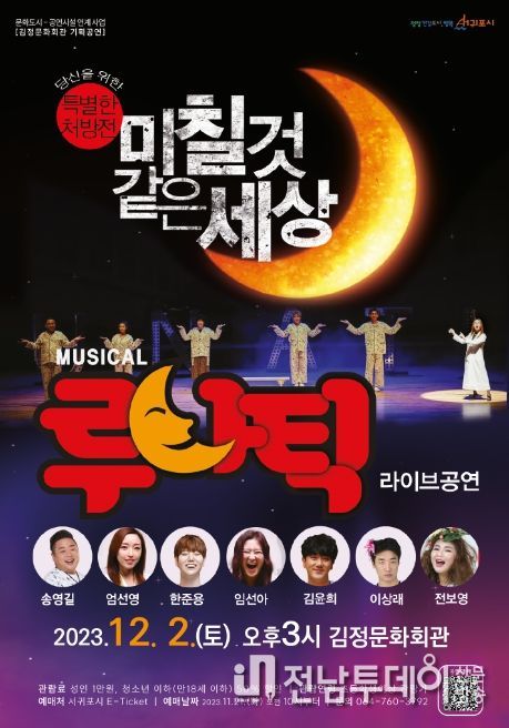 뮤지컬《루나틱》공연 포스터