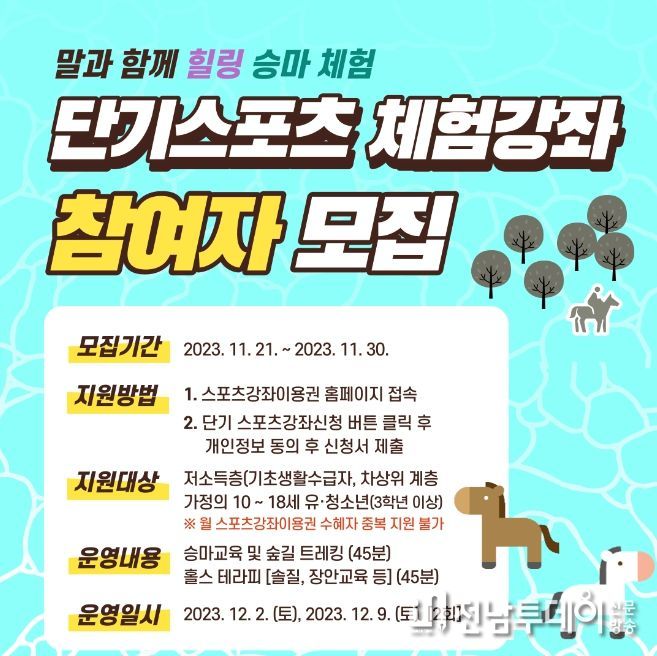 단기스포츠 체험강좌 참여자 모집 안내문