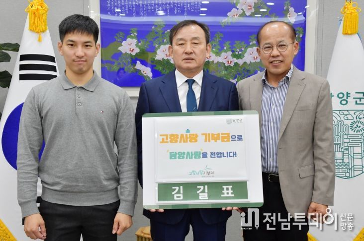 담양군, 향우들의 고향사랑 기부 동참 이어져