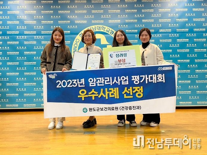 완도군, ‘암 관리 사업 평가대회’서 장려상 수상
