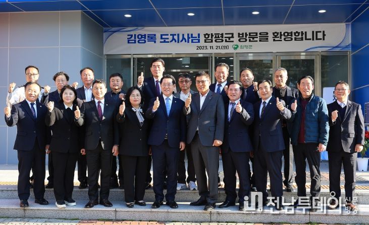 함평군, 김영록 전남도지사와 함께하는 도민과의 대화