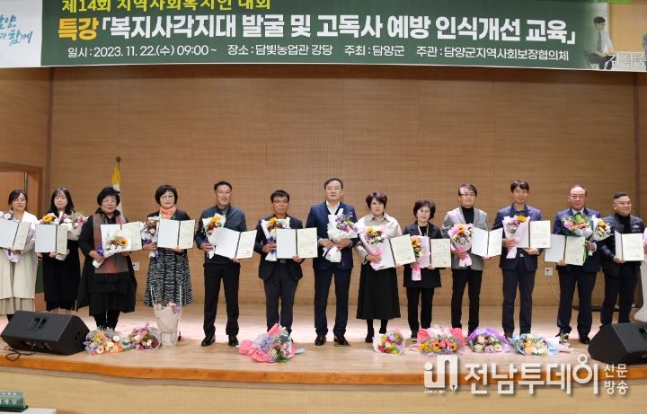 담양군, 제14회 지역사회복지인대회 성황리에 열려