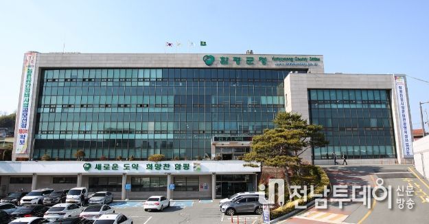 함평군청