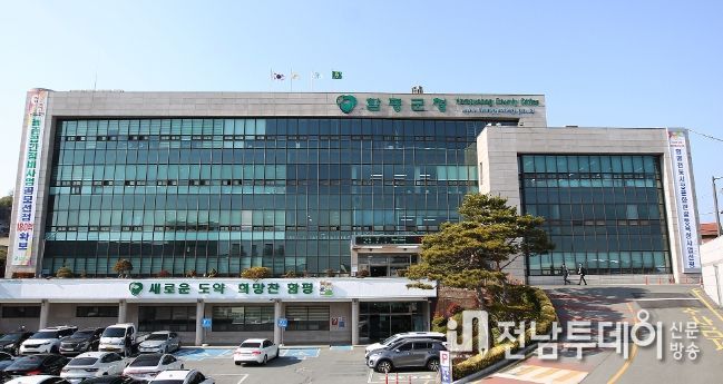 함평군청