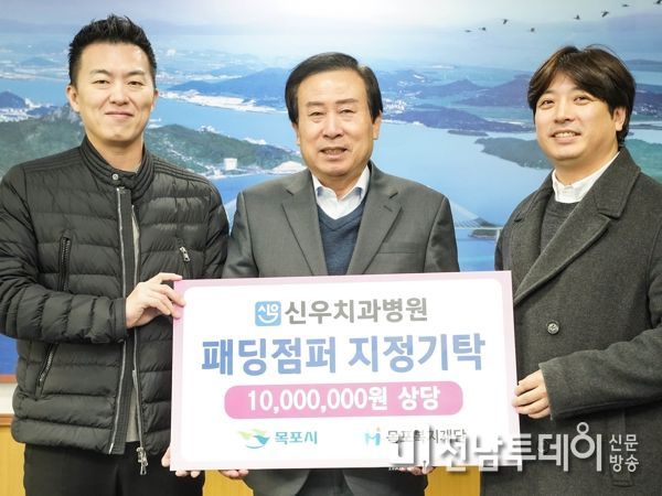 신우치과병원, 목포시에 청소년 방한 의류 지정기탁