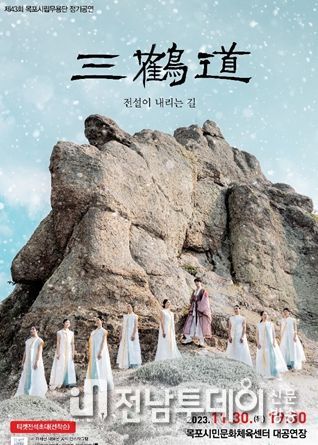 목포시립무용단, 제43회 정기공연「삼학도, 전설이 내리는 길」개최