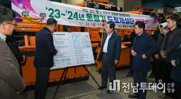 목포시, 겨울철 설해 대비 도로제설 대응태세 돌입