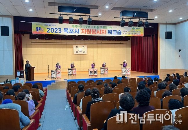 목포시가 제18회 자원봉사자의 날을 기념해 공동연수를 진행했다.