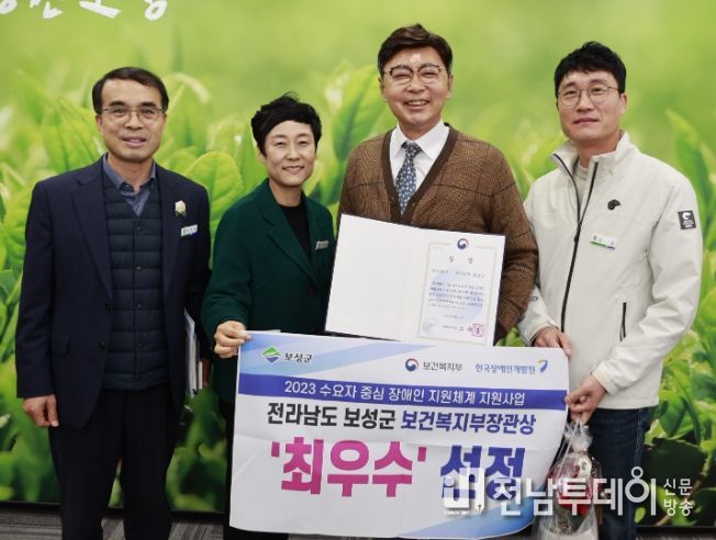 보성군,‘수요자 중심 장애인 지원체계 공모사업’ 최우수상 수상