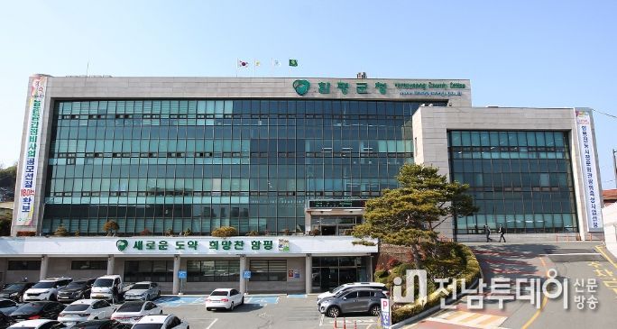 함평군청