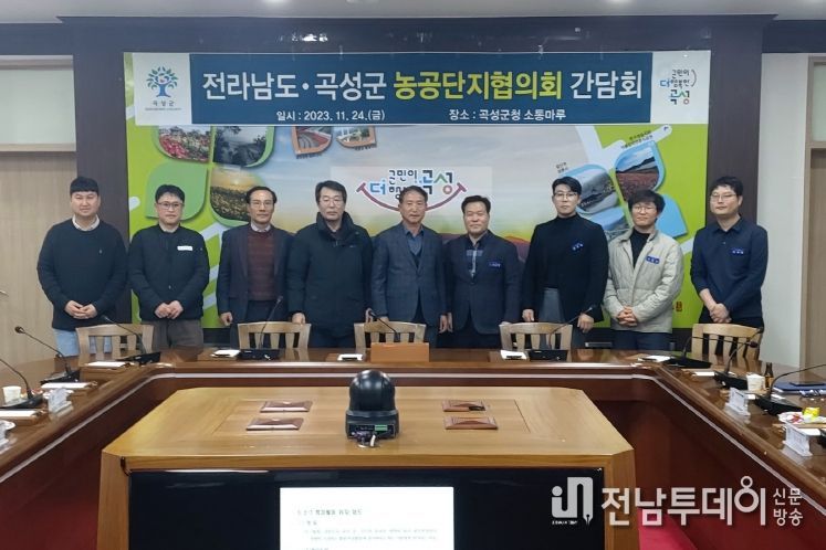 전라남도-곡성군 농공단지협의회 간담회 개최
