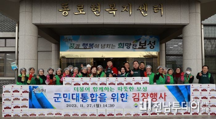 보성군, 국민 대통합을 위한 김장행사 개최_조성면 동로현복지센터에서 ‘나눔과 봉사의 국민 대통합 김장행사’를 실시