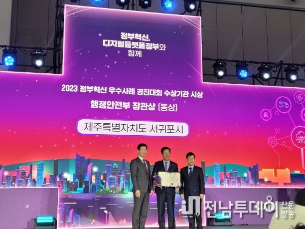 “황토 어싱광장” 2023 정부혁신 우수사례 경진대회 행정안전부 장관상(동상)수상