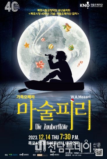 송년음악회 가족오페라'마술피리'개최