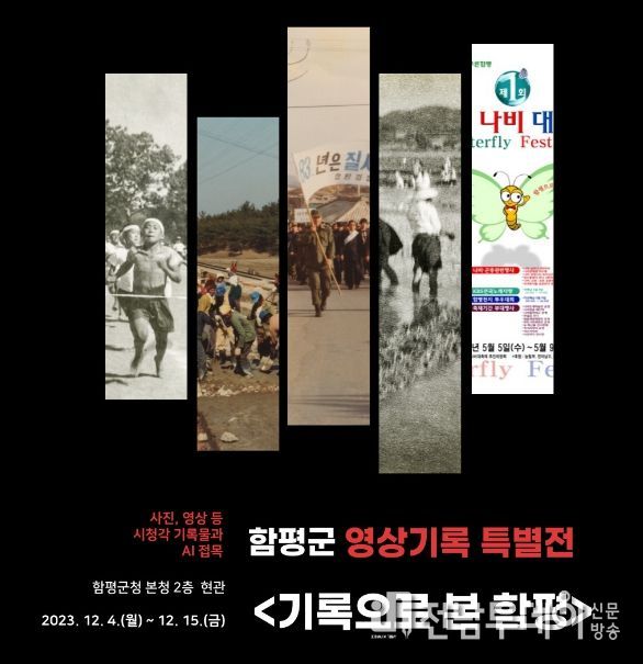 영상기록특별전 포스터