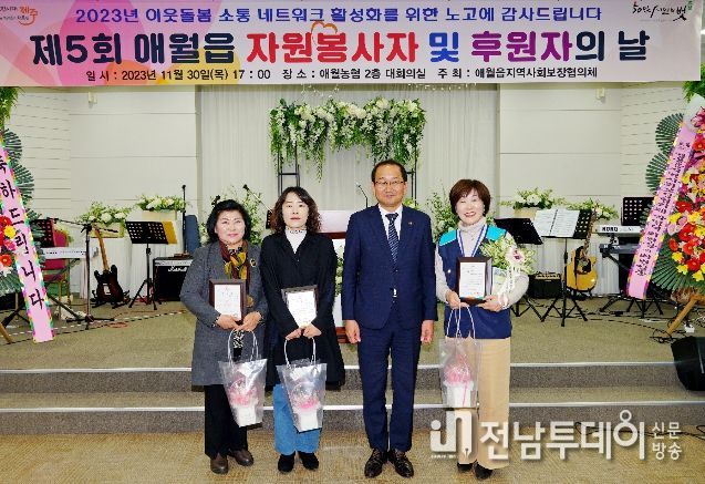 제5회 애월읍 자원봉사자·후원자의 날