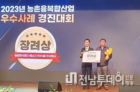 해남고구마식품(주) 농촌융복합산업 우수사례 경진대회 농림축산식품부장관상 수상