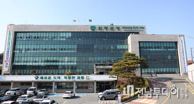 함평군청