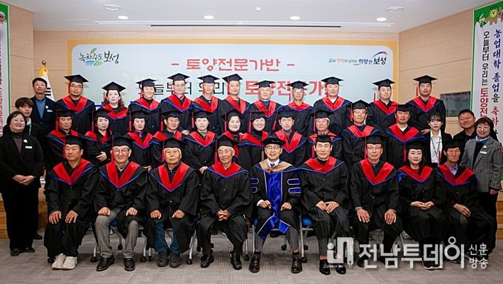 토양 전문가반 졸업식