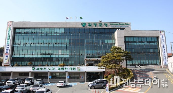 함평군청