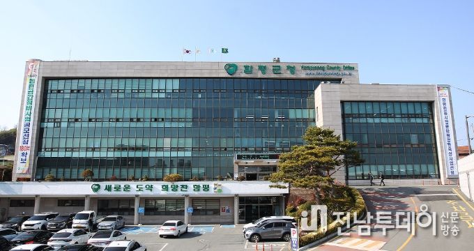 함평군청