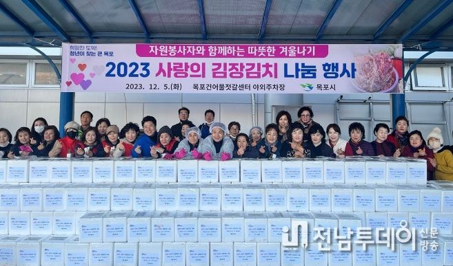 목포시,‘자원봉사자와 함께하는 사랑의 김장 나눔’추진