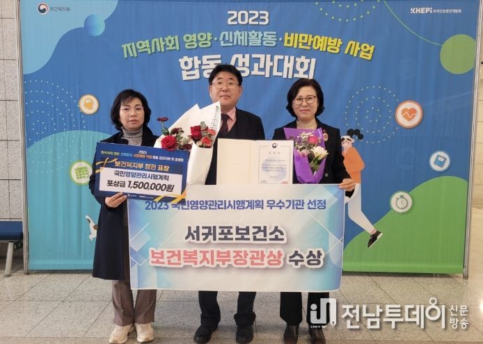 서귀포보건소 2023년 건강증진사업 국민영양관리 시행계획 분야 우수기관 선정