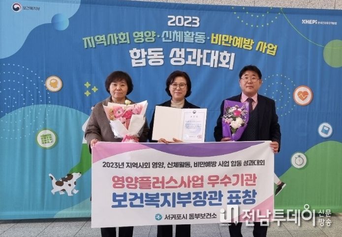 서귀포시 동부보건소 영양플러스사업‘우수기관’선정