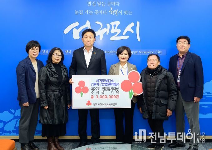 서귀포보건소 김문자팀장, 민원봉사대상 시상금 기부‘