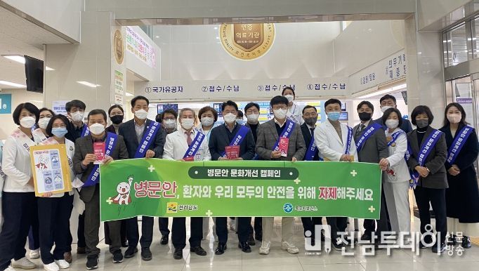 목포시가 오는 10일까지 병문안 문화개선을 위한 캠페인 홍보주간을 운영하고 있다. / 목포시 제공