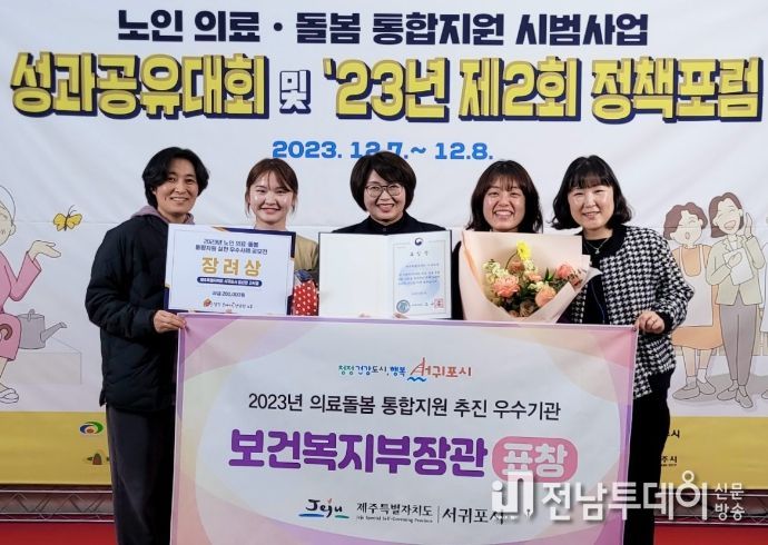 의료돌봄 통합지원 우수기관 선정