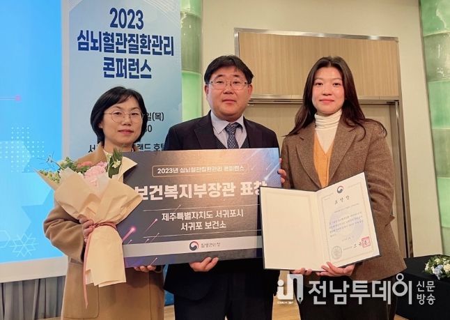 2023년 심뇌혈관질환 예방관리사업 우수기관상 수상