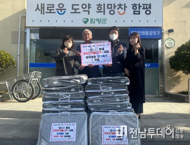 전기매트 지원 사업 모습