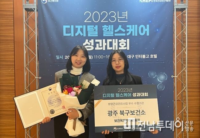 광주광역시 북구, 디지털 기술 활용 ‘방문건강관리사업’ 우수기관 선정
