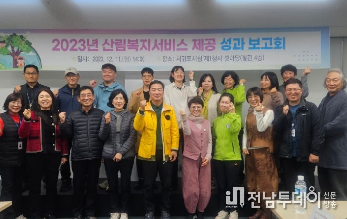 산림휴양관리소 2023년 산림복지서비스 제공 최종 성과 보고회