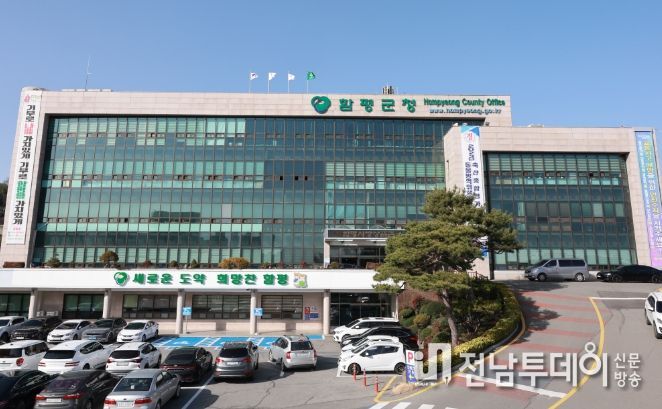 함평군청