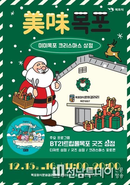 목포시가 15일,16일 미식문화갤러리 해관1897에서 크리스마스 행사를 개최한다
