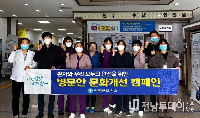 담양군, ‘병문안 문화개선 캠페인’ 전개