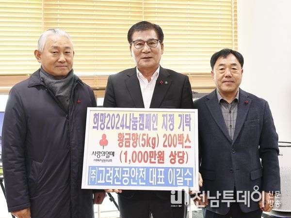 함평군, ‘희망2024나눔캠페인’ 계속되는 기부행렬