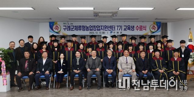 구례군, 체류형농업창업지원센터 7기 수료식 개최