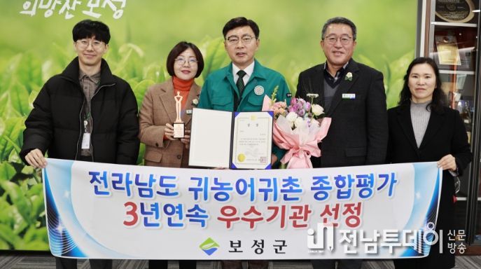 보성군, 전라남도 귀농어 귀촌 평가 3년 연속 우수기관 선정