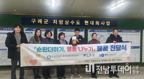 한국환경공단 광주전남제주환경본부, 군례군에 「순환 더하기, 물품 나누기」 물품 기부