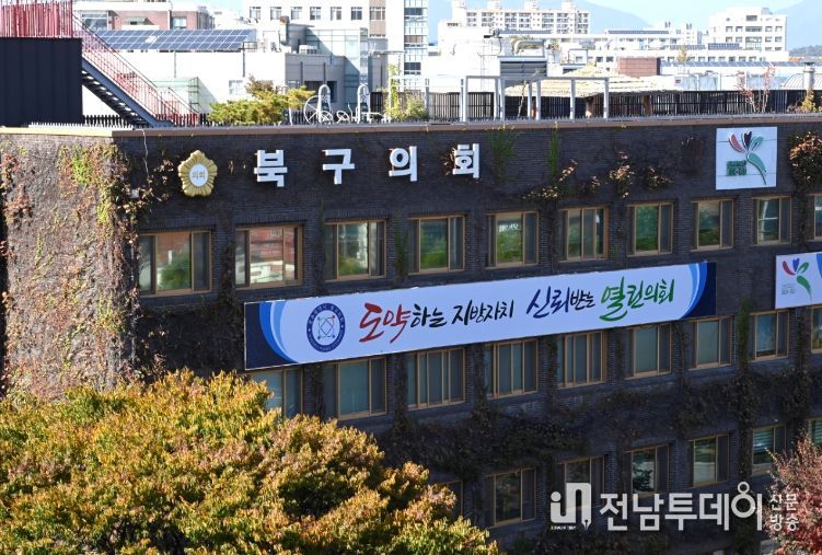 광주광역시 북구의회