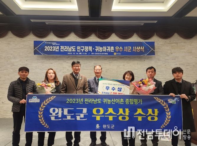 완도군, 전남 인구정책·귀농어귀촌 평가 ‘우수상’ 수상
