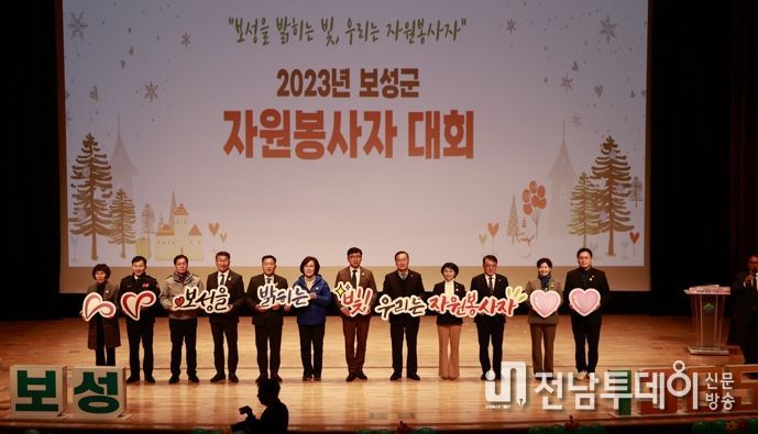 보성군 자원봉사센터 ‘보성군 자원봉사자대회’ 주요 행위