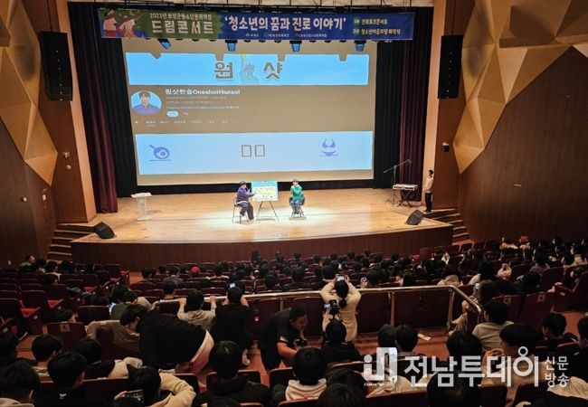 보성군 청소년문화의집 청소년 진로 토크콘서트 개최