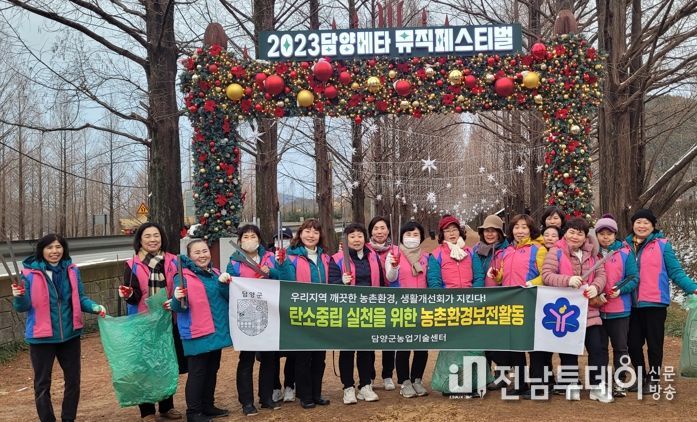 담양군생활개선연합회, 연말 총회와 환경 정화 활동 추진